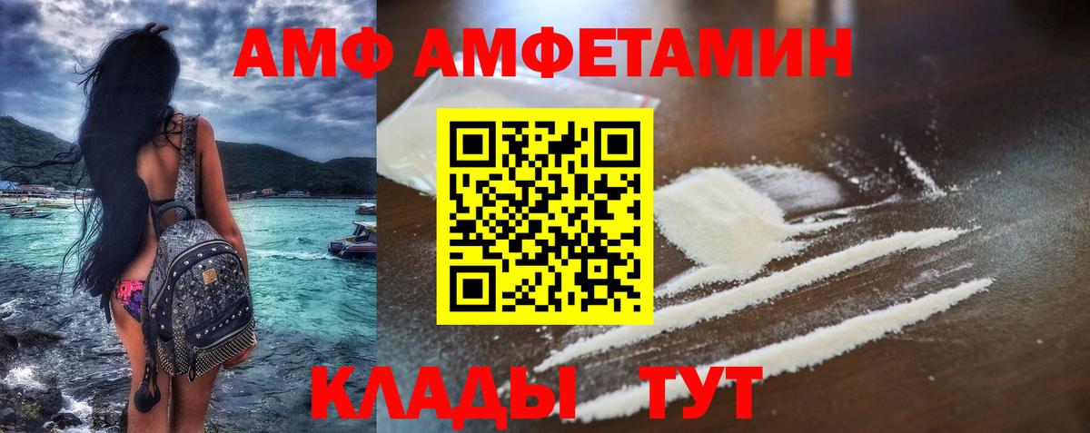 АМФ 97% Новошахтинск