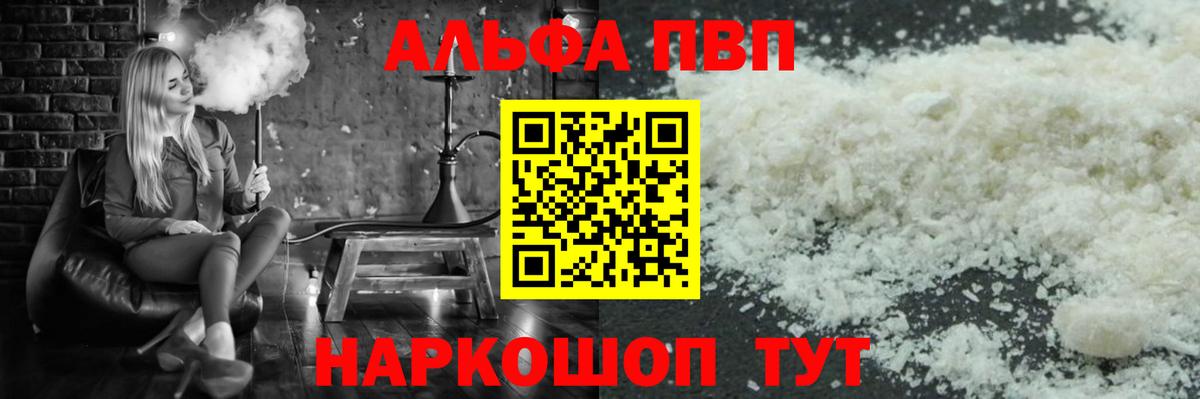 Альфа ПВП Crystall Новошахтинск