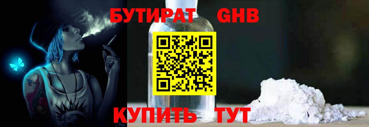 БУТИРАТ GHB Новошахтинск