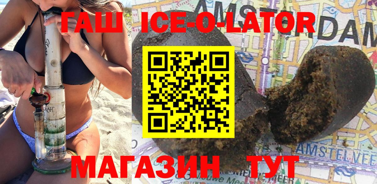 ГАШ  Гашиш Premium  ГАШ ice o lator  Вход с VPN  Новошахтинск 