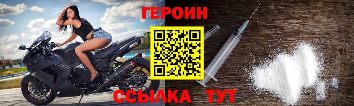 Героин VHQ Новошахтинск