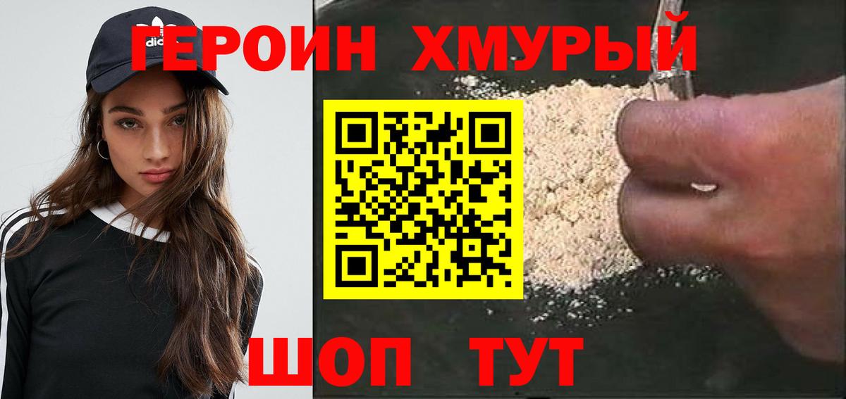 Новошахтинск  ГЕРОИН Heroin  Вход с VPN 