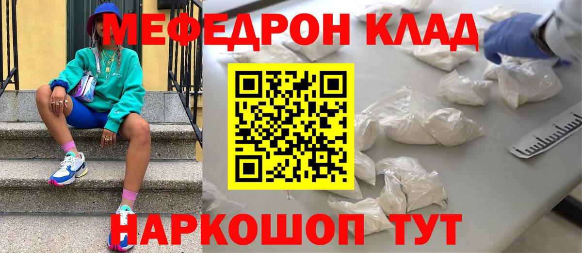 Меф мяу мяу кристаллы Новошахтинск