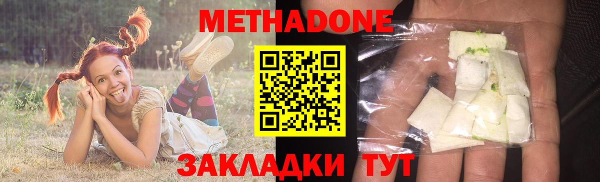МЕТАДОН VHQ Новошахтинск