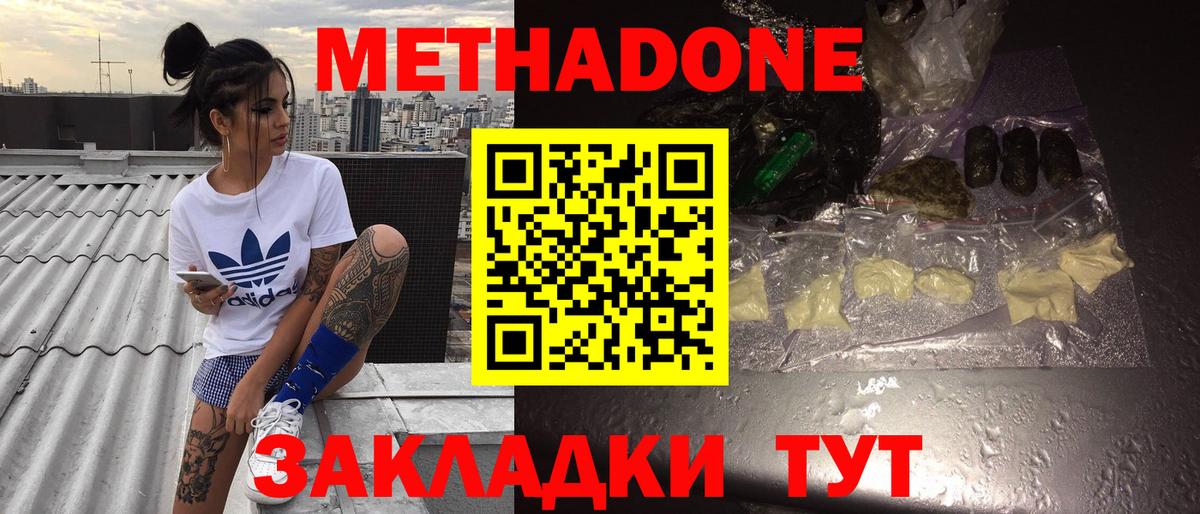 МЕТАДОН VHQ  МЕТАДОН methadone  Вход с VPN  Новошахтинск 