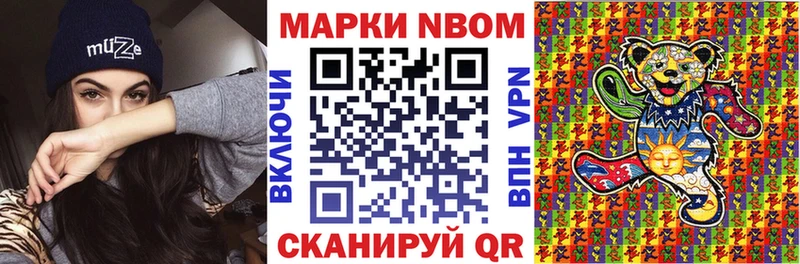 Марки N-bome 1500мкг  продажа наркотиков  Новошахтинск 